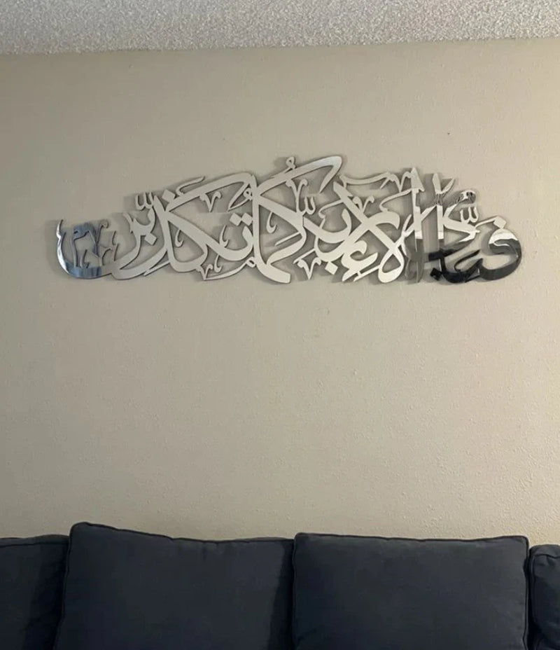 Fabi Ayyi Alai Rabbikuma Tukaziban Metal Islamic Wall Art